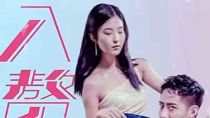 《入赘五年，离婚既无敌》全集免费高清短剧无广告在线播放|短剧·中国大陆·2024  第1张
