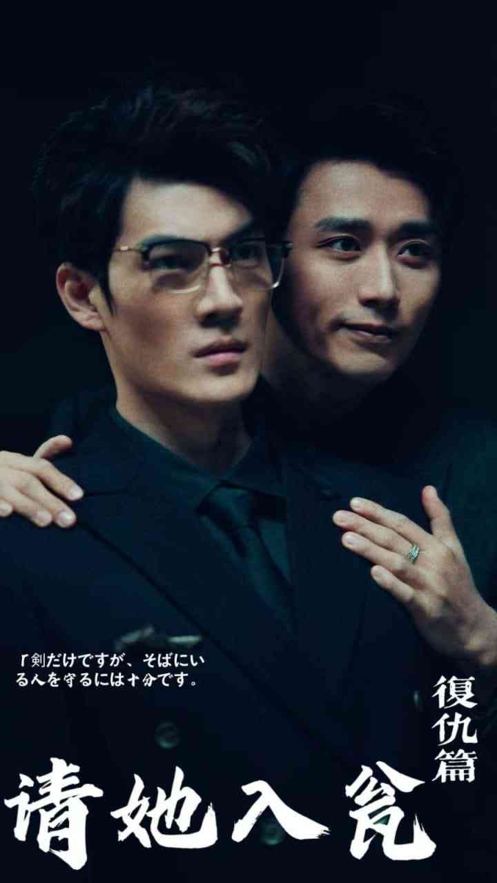 《请君入瓮》全集免费高清短剧无广告在线播放|短剧·中国大陆·2025  第1张