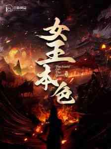 《女王本色 100》全集免费高清短剧无广告在线播放|短剧·中国大陆·2024  第1张