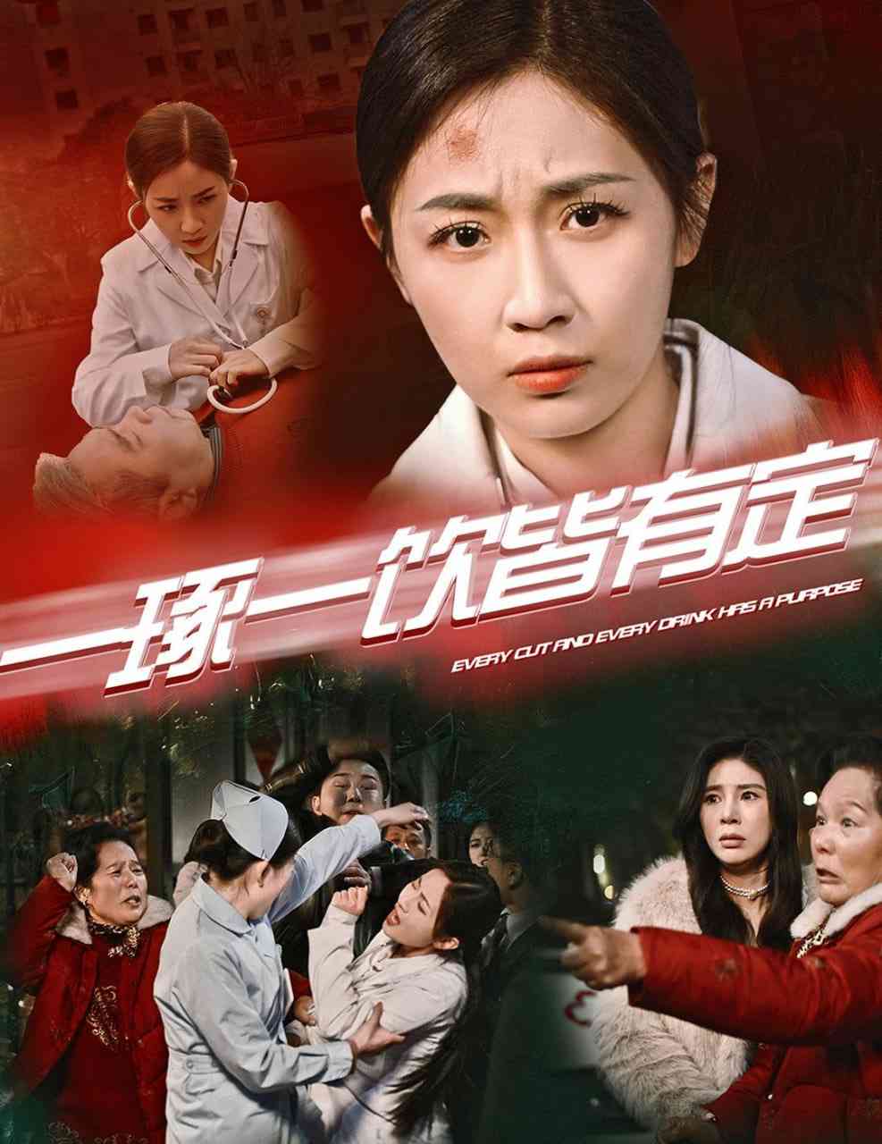《一琢一饮皆有定》全集免费高清短剧无广告在线播放|短剧·中国大陆·2025  第1张