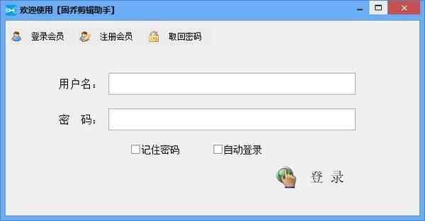 《固乔剪辑助手普通版》软件免费下载|商务办公·14.0.0.0  第2张