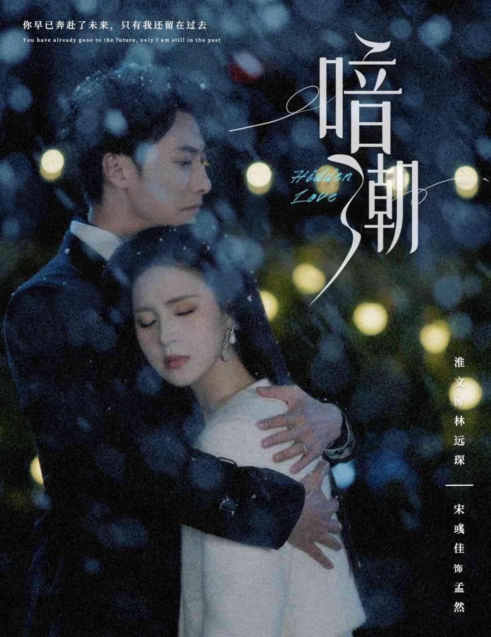 《暗潮》全集免费高清短剧无广告在线播放|短剧·中国大陆·2025  第1张