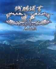 《残酷谎言2：遗产》简体中文免安装版》游戏免费下载|冒险游戏·解谜·烧脑  第1张