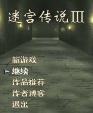 《迷宫传说3》简体中文免安装版》游戏免费下载|角色扮演·奇幻·迷宫探索  第1张