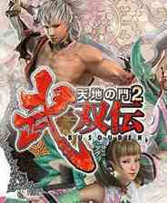 《天地之门2：武双传》官方繁体中文版PSP版》游戏免费下载|动作角色·魔幻·日系  第1张