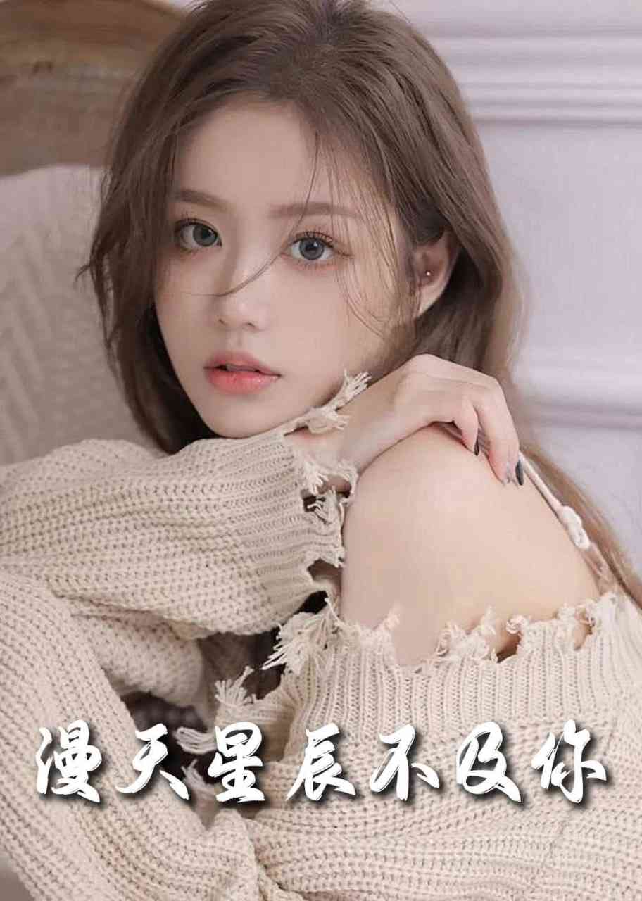 《流云散尽不逢君＆满天星辰不及你》全集免费高清短剧无广告在线播放|短剧·中国大陆·2025  第1张