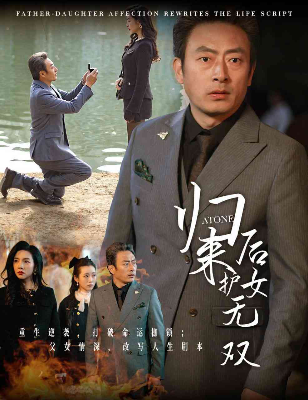 《归来后护女无双》全集免费高清短剧无广告在线播放|短剧·中国大陆·2025  第1张