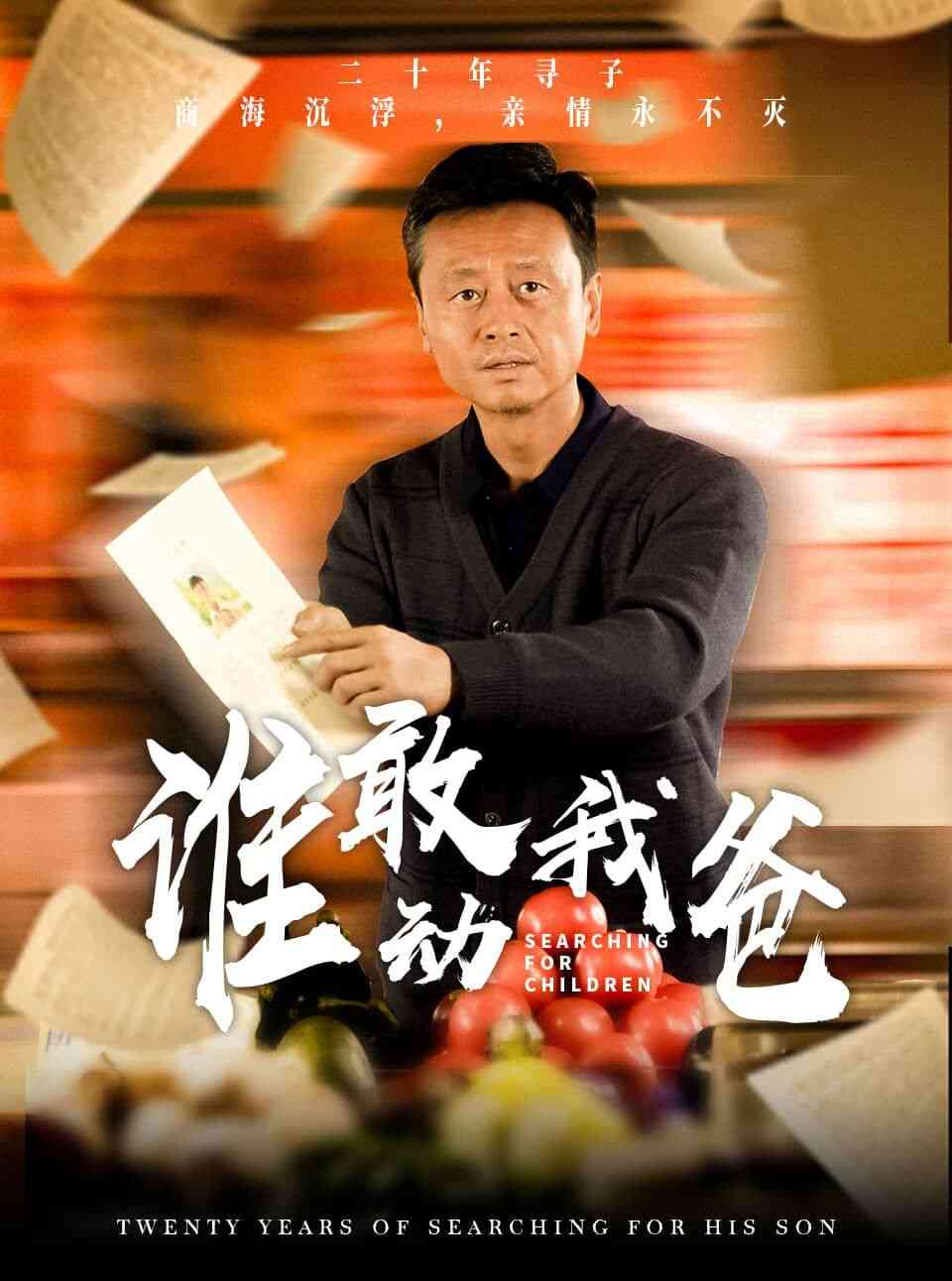 《谁敢动我爸》全集免费高清短剧无广告在线播放|短剧·中国大陆·2024  第1张
