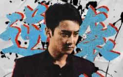 《逆袭人生之我的嘴巴开了光》全集免费高清短剧无广告在线播放|短剧·中国大陆·2024  第1张