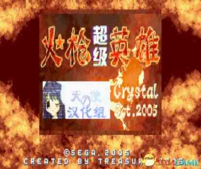 《[GBA]《超级火枪英雄》中文版》游戏免费下载|模拟器类·枪战·闯关·经典·童年  第2张