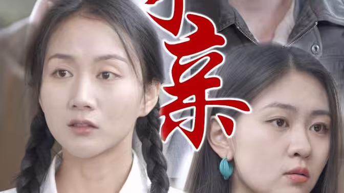 《寻亲》全集免费高清短剧无广告在线播放|短剧·中国大陆·2024  第1张