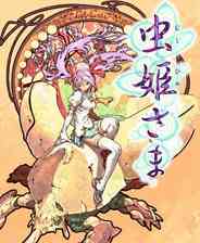 《虫姬HD》日版GOD版XBOX360版》游戏免费下载|射击游戏  第1张