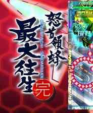 《怒首领蜂：最大往生》日版ISO版XBOX360版》游戏免费下载|射击游戏·日系·弹幕·街机·经典  第1张