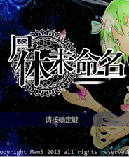 《尸体未命名》简体中文免安装版》游戏免费下载|冒险游戏  第1张
