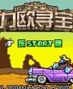 《[GBA]《瓦力欧寻宝记》中文版》游戏免费下载|模拟器类·日系·欢乐  第1张