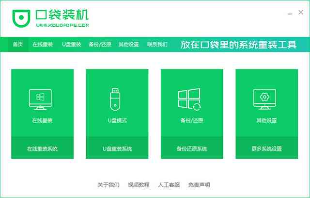 《口袋装机1.0.1.180》软件免费下载|系统工具·1.0.1.180 第2张 《口袋装机1.0.1.180》软件免费下载|系统工具·1.0.1.180 第2张