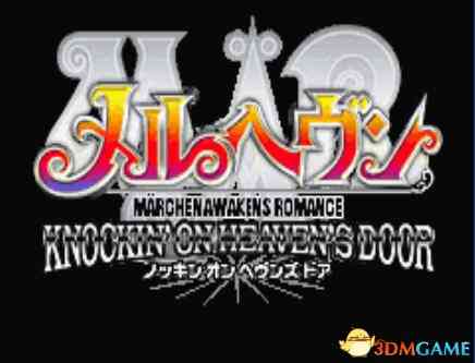 《[GBA]《打开天堂大门》中文版》游戏免费下载|动作游戏  第2张