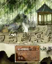 《幻剑幽冥录：初入江湖》简体中文免安装版》游戏免费下载|角色扮演·国产  第1张