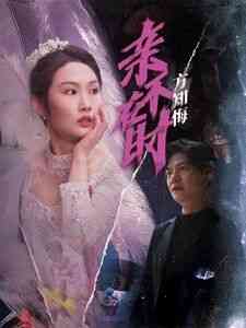 《亲不在时方知悔》全集免费高清短剧无广告在线播放|短剧·中国大陆·2025  第1张