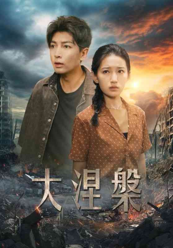《大涅槃》全集免费高清短剧无广告在线播放|短剧·中国大陆·2024  第1张