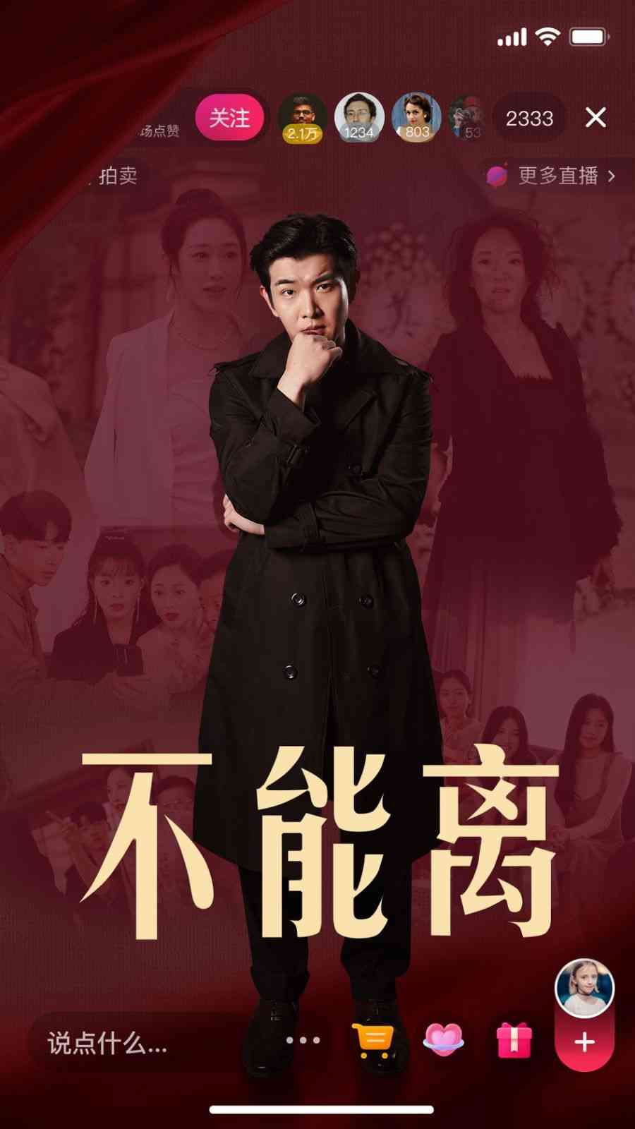 《不能离》全集免费高清短剧无广告在线播放|短剧·中国大陆·2024  第1张