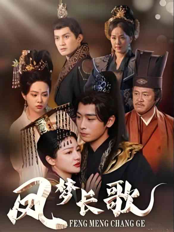 《凤梦长歌》全集免费高清短剧无广告在线播放|短剧·中国大陆·2025  第1张
