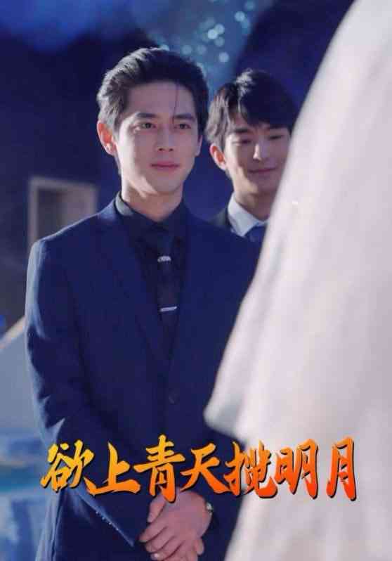 《欲上青天揽明月》全集免费高清短剧无广告在线播放|短剧·中国大陆·2025  第1张