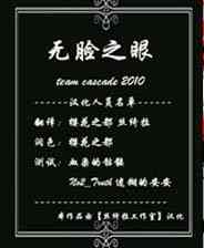 《无脸之眼》 简体中文免安装版》游戏免费下载|休闲益智·日系角色扮演  第1张