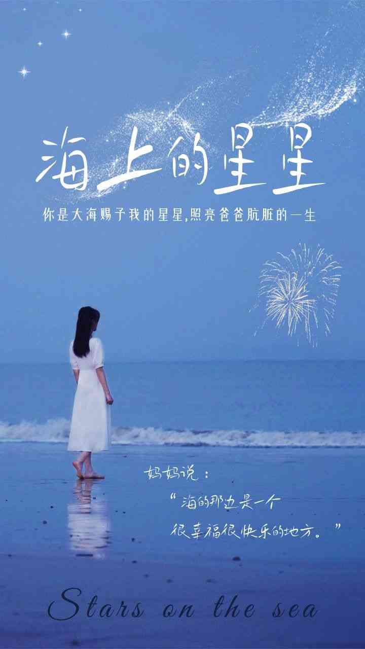 《海上的星星》全集免费高清短剧无广告在线播放|短剧·中国大陆·2024  第1张
