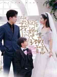 《出狱后我闪婚了全城首富》全集免费高清短剧无广告在线播放|短剧·中国大陆·2024  第1张