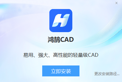 《鸿鹄CAD2.1.5.385》软件免费下载|商务办公·2.1.5.385 第3张 《鸿鹄CAD2.1.5.385》软件免费下载|商务办公·2.1.5.385 第3张