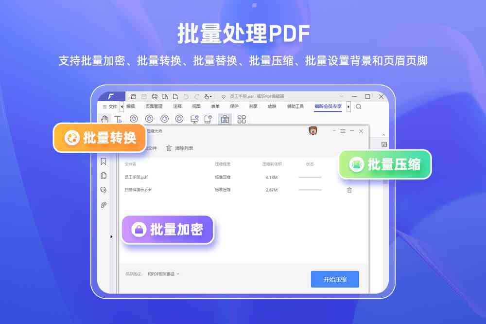 《福昕PDF编辑器官方版》软件免费下载|商务办公·13.3.632.26807 第2张 《福昕PDF编辑器官方版》软件免费下载|商务办公·13.3.632.26807 第2张
