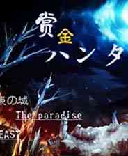 《赏金猎人：东之城》 简体中文免安装版》游戏免费下载|角色扮演·回合制  第1张