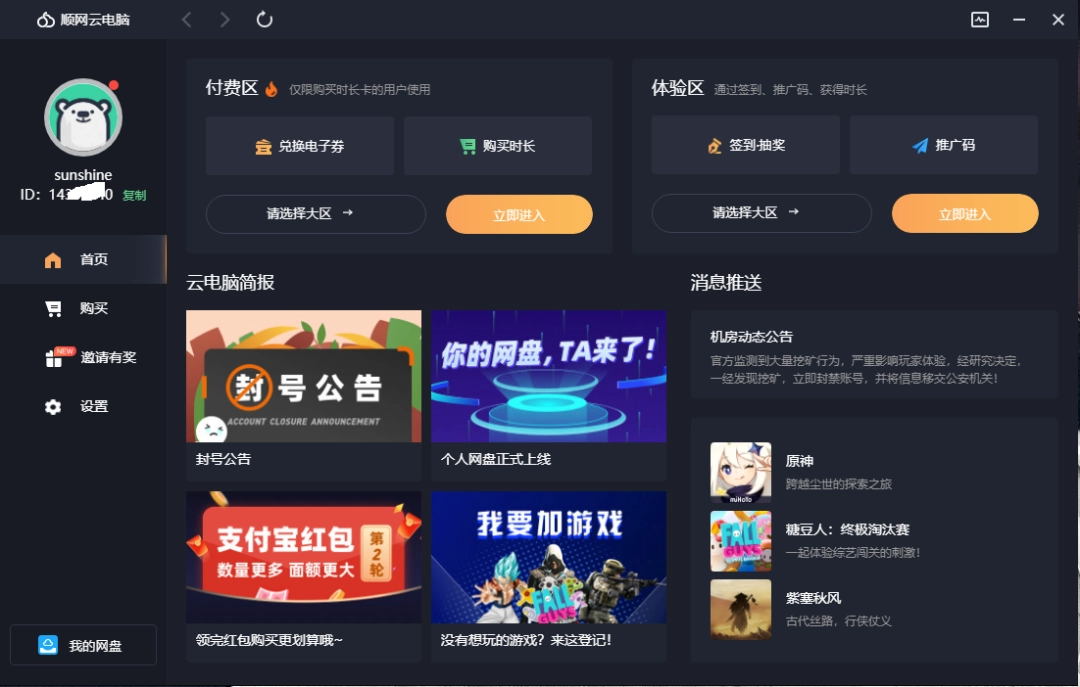 《顺网云电脑网页版》软件免费下载|模拟器·2.1.7  第2张