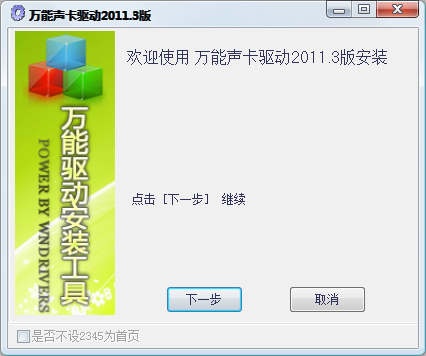 《万能声卡驱动网页版》软件免费下载|系统工具·2015.3  第2张