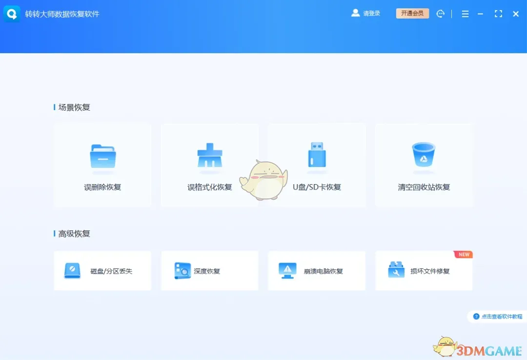 《转转大师数据恢复官方版》软件免费下载|系统工具·2.2.7.0 第2张 《转转大师数据恢复官方版》软件免费下载|系统工具·2.2.7.0 第2张