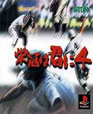 《荣耀甲子园4》PS ISO》游戏免费下载|模拟器类·都市  第1张