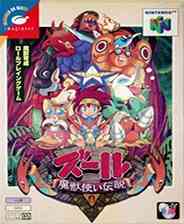 《魔兽使传说[日]》N64 ROM》游戏免费下载|模拟器类·日系·经典  第1张