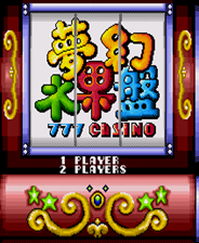 《梦幻水果盘》MD ROM 精华游戏》游戏免费下载|休闲益智·烧脑·闯关  第1张