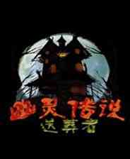 《闹鬼传说3：送葬者》 英文硬盘版》游戏免费下载|冒险游戏·灵异·解谜·剧情  第1张