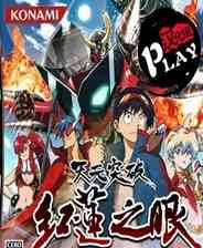 《天元突破：红莲之眼》美版NDS版》游戏免费下载|动作角色·日系角色扮演·机甲·漫画  第1张