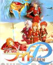 《凝望骑士R 大冒险编》PS ISO》游戏免费下载|模拟器类·魔幻·探险  第1张