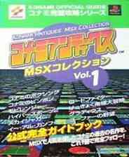 《柯拿米古董合集 - MSX家用电脑编Vol.1》PS ISO》游戏免费下载|模拟器类  第1张