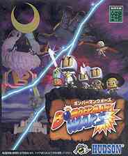 《炸弹人战争》PS ISO》游戏免费下载|模拟器类·日系·经典  第1张
