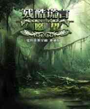 《残酷的谎言：愿望》3DM完整英文硬盘版》游戏免费下载|冒险游戏·解谜·烧脑  第1张