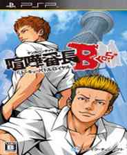 《喧哗番长:兄弟-塔京战斗皇朝》 日版PSP版》游戏免费下载|冒险游戏·剧情  第1张