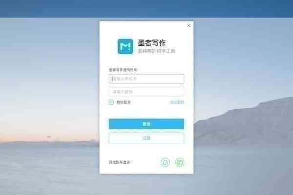 《墨者写作官网版》软件免费下载|学习工具·2.0.5.0 第3张 《墨者写作官网版》软件免费下载|学习工具·2.0.5.0 第3张