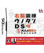《右脑锻炼DS 七田式 大人的瞬间训练》 日版NDS版》游戏免费下载|休闲益智·儿童·教育  第1张