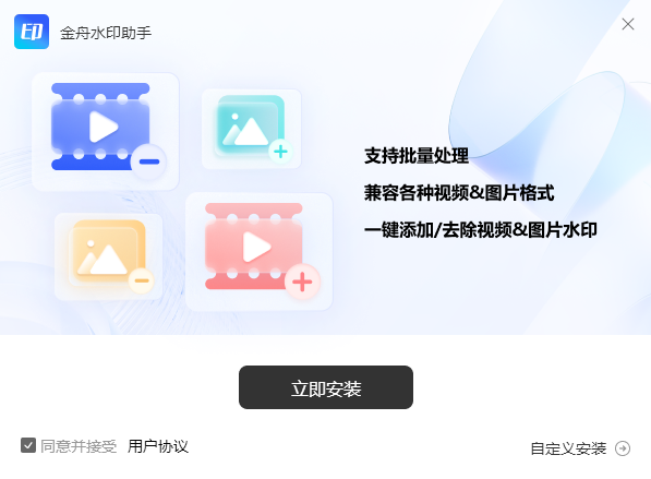 《金舟水印助手官网版》软件免费下载|系统工具·2.1.0  第3张