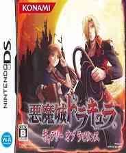《恶魔城 废墟的肖像》 欧版NDS版》游戏免费下载|动作游戏·魔幻·中世纪·类银河战士恶魔城  第1张